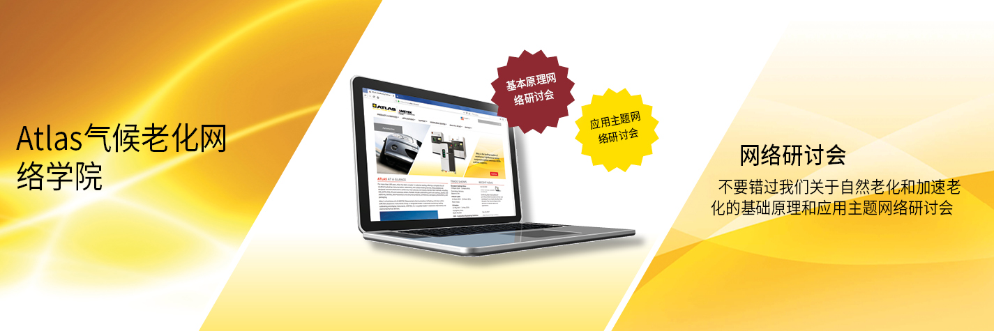 氙灯老化试验箱 紫外老化试验箱 腐蚀试验箱 Atlas 亚太拉斯